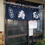こはく亭 - 