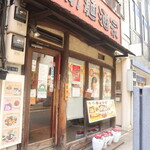 刀削麺酒家 - ファサード