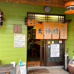 Tenjimbashi - 