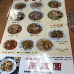 新華園 - メニュー♪
