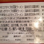 二代目ラーメン きはる - 