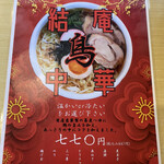 蕎麦 天ぷら 結庵 - 2021年8月のメニュー。