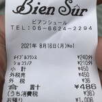 ビアン シュール - レシート