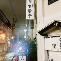 里葉亭 - 