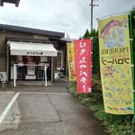 みつばちの郷 - 工場脇にお店がある