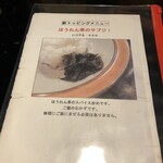 村上カレー店・プルプル - 新トッピングメニュー