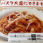 サイゼリヤ - パルマ風スパゲッティ（トマト味）のメニュー