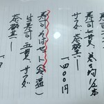 菊鮨 - メニュー