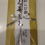 日本橋 長門 - パッケージには、
                                「わらび粉  久寿もち」と書いてあります。