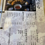 蕎麦 天ぷら 結庵 - 2021年8月のメニュー。