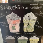 スターバックスコーヒー - メニュー①