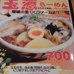 のっぴんらー麺 - 新しい企画の玉葱らーめんのメニューです