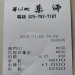 そば処 薬師 - 「会計」です(11/4UP)