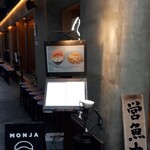 月島もんじゃ くうや - 