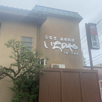 川越 いちのや - 