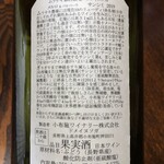 小布施ワイナリー - 