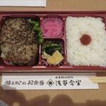 Asakusa Imahan - ハンバーグ弁当