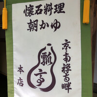 瓢亭 本店 - 