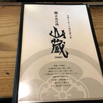 炭焼地鶏 山蔵 - 