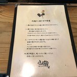 炭焼地鶏 山蔵 - 