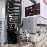 KURA - お店の外観