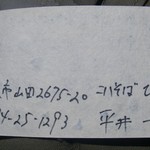 二八そば ひらい - 