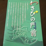 二八そば ひらい - 