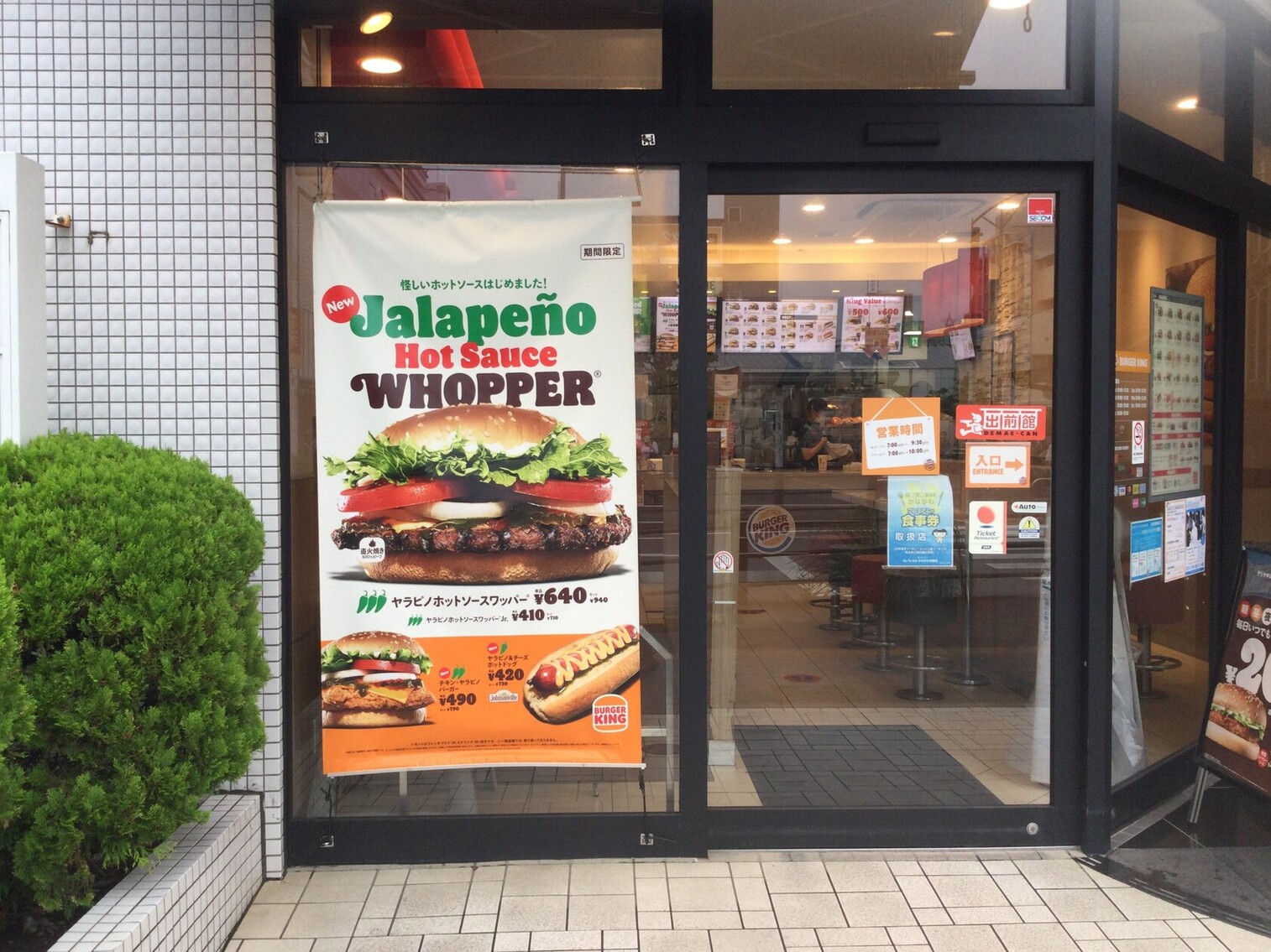 写真 2ページ目 : バーガーキング 湘南台店 （BURGER KING