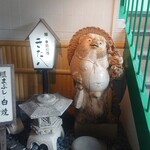 うなぎ割烹 きた八 - 