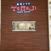 焼肉トラジ セブンパークアリオ柏店