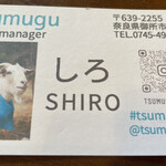 Tsumugu - 看板ヤギさんシロ