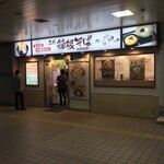 Hakone Soba - 名代 箱根そば 湘南台店