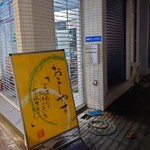 京風カレー おこしやす - 