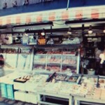 魚勝 小山鮮魚店 - 外観。