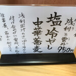 中華蕎麦 鳴神食堂 - 