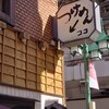 三ツ矢堂製麺 中目黒店