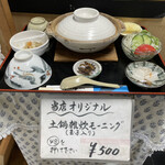156613430 - 道の駅むげ川オリジナルの土鍋雑炊モーニング500円。