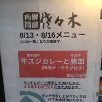 肉鮮問屋 佐々木 -  肉鮮問屋 佐々木 -