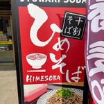 Hime Soba - 