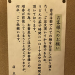 手打ちうどん　 いしづか - 茹で時間をいただきます