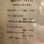 手打ちうどん　 いしづか - 温かいつけ汁メニュー