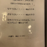 手打ちうどん　 いしづか - 冷たいつけ汁メニュー