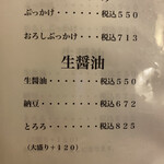 手打ちうどん　 いしづか - ぶっかけ・生醤油メニュー