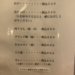 手打ちうどん　 いしづか - 温・冷うどんメニュー