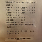 手打ちうどん　 いしづか - 天ぷらメニュー