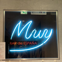 バル デ エスパーニャ ムイ 名古屋ミッドランド店 - 