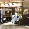 味噌乃屋 田所商店 エスパル仙台店