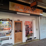 Ashiyu Izakaya Hinageshi - 