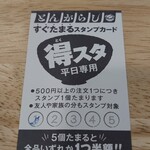 立喰いそば とんがらし - スタンプカード