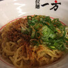 拉麺 一方